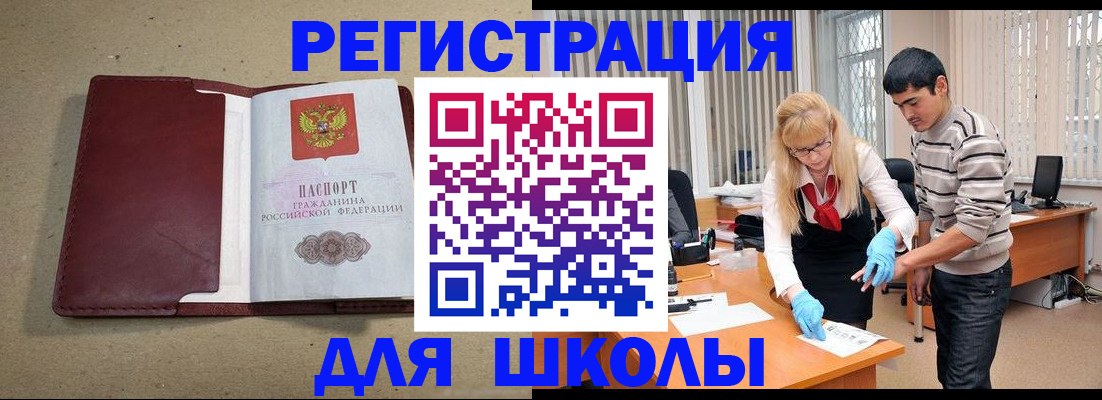 прописка для школы в Жигулёвске